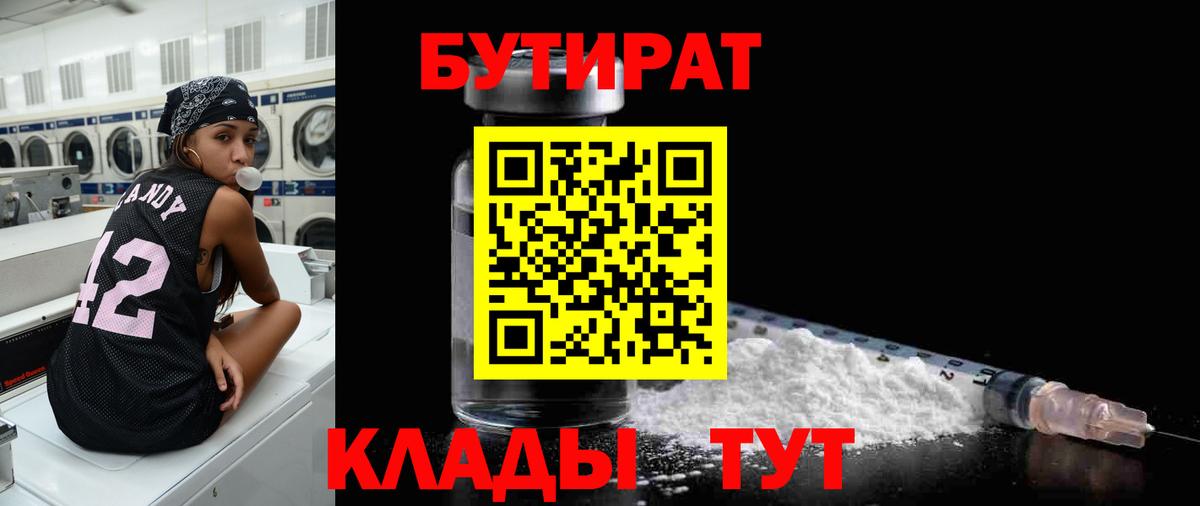 БУТИРАТ оксибутират Воскресенск