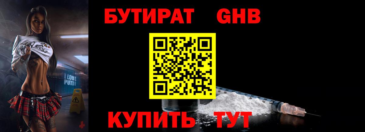 Бутират Butirat  Вход с VPN  Воскресенск 