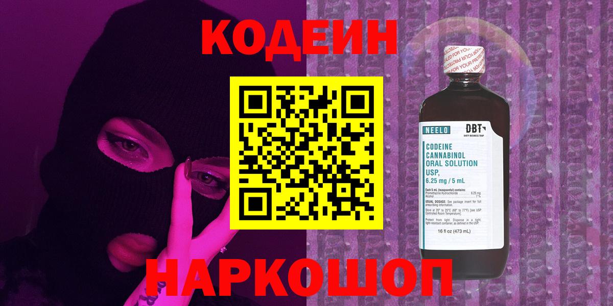 Codein напиток Lean (лин)  Кодеин напиток Lean (лин)  купить закладку  Воскресенск  Вход с VPN 